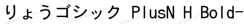 りょうゴシック PlusN H Bold字体转换